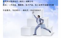 马来西亚塑胶粒进口报关/关税查询/清关物流[供应]_其他未分类_世界工厂网中国产品信息库